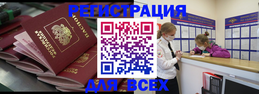 купить прописку в Лесном